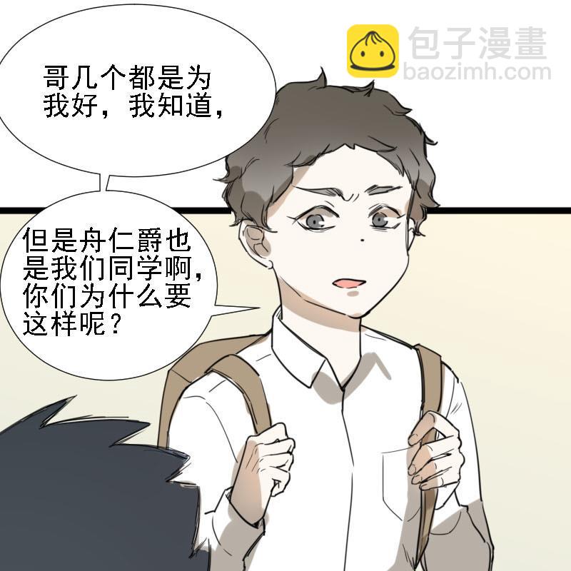 《抱紧冰山温暖我》第24话 醋意与往事2 1 第32页