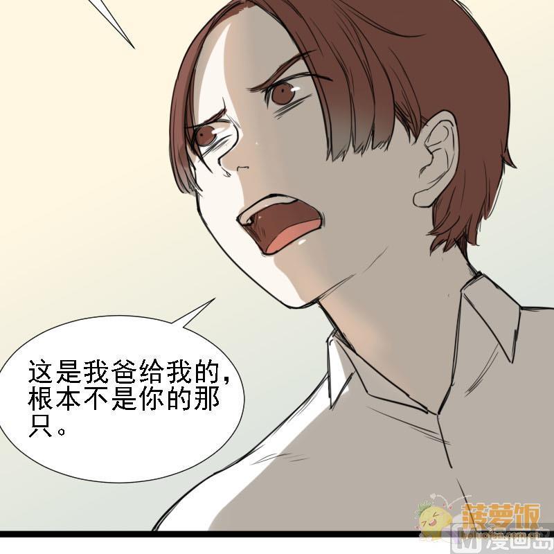 《抱紧冰山温暖我》第24话 醋意与往事2 1 第34页