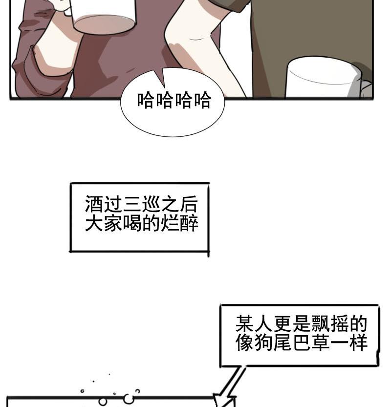 《抱紧冰山温暖我》第28话 恋爱的错觉 3 第11页