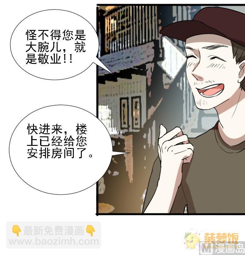 《抱紧冰山温暖我》第28话 恋爱的错觉 3 第18页