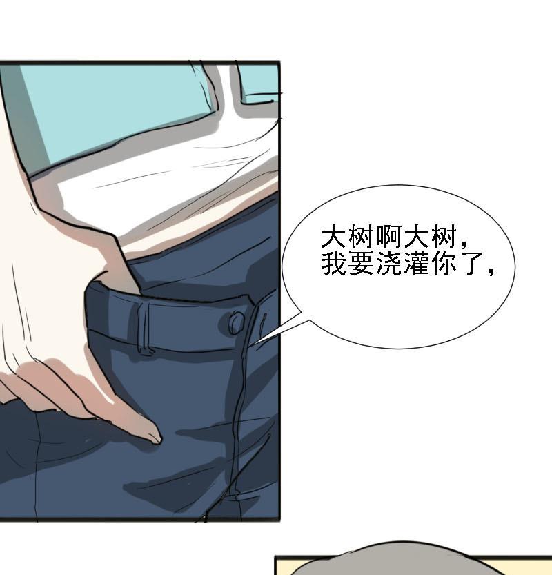 《抱紧冰山温暖我》第28话 恋爱的错觉 3 第25页