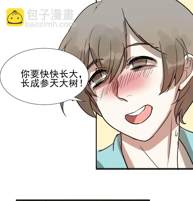 《抱紧冰山温暖我》第28话 恋爱的错觉 3 第26页