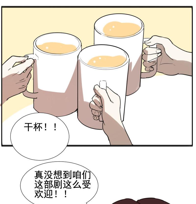 《抱紧冰山温暖我》第28话 恋爱的错觉 3 第4页