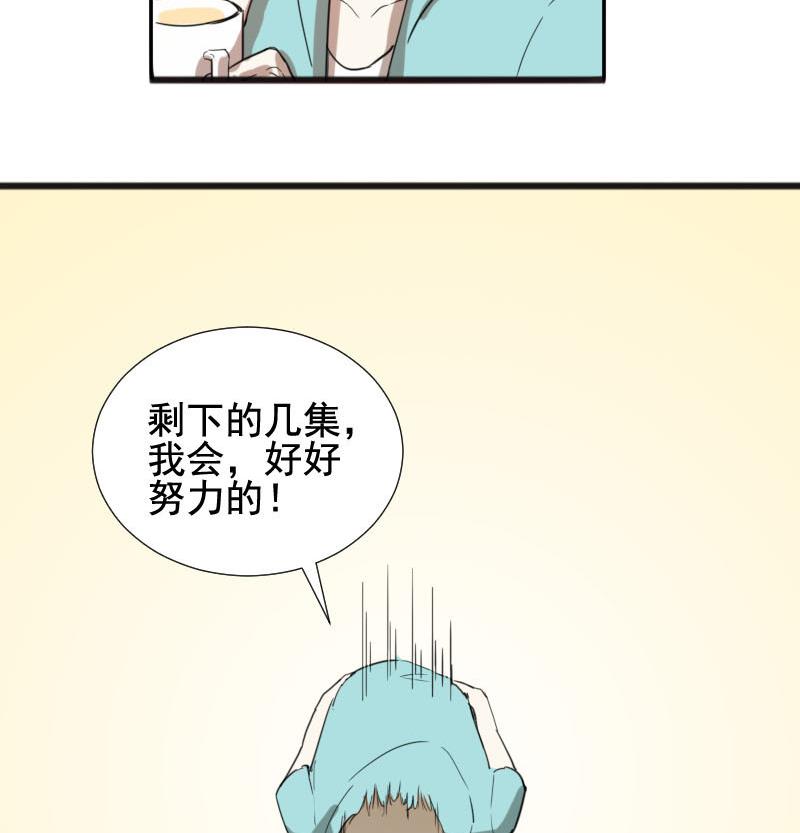 《抱紧冰山温暖我》第28话 恋爱的错觉 3 第8页