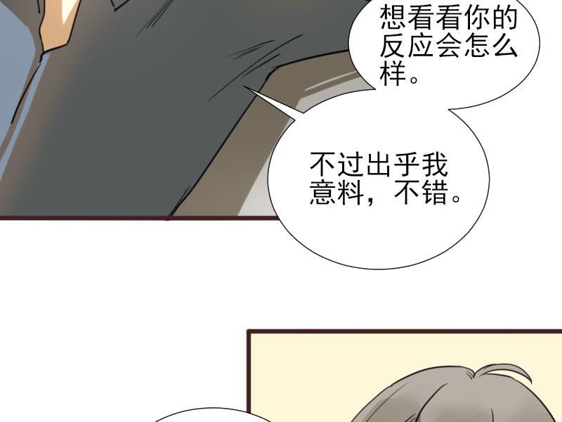 《抱紧冰山温暖我》第25话 醋意与往事2 2 第32页