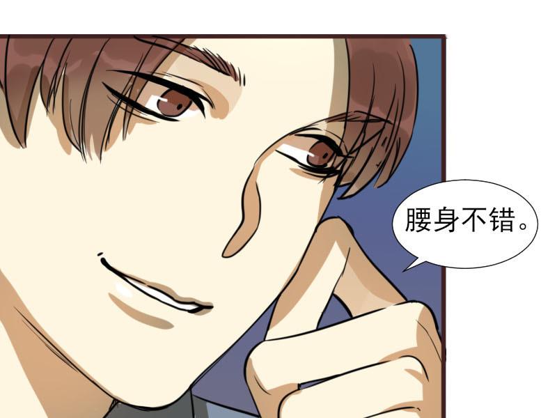 《抱紧冰山温暖我》第25话 醋意与往事2 2 第34页