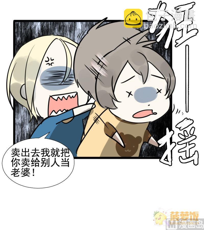 《抱紧冰山温暖我》第26话 恋爱的错觉 1 第22页