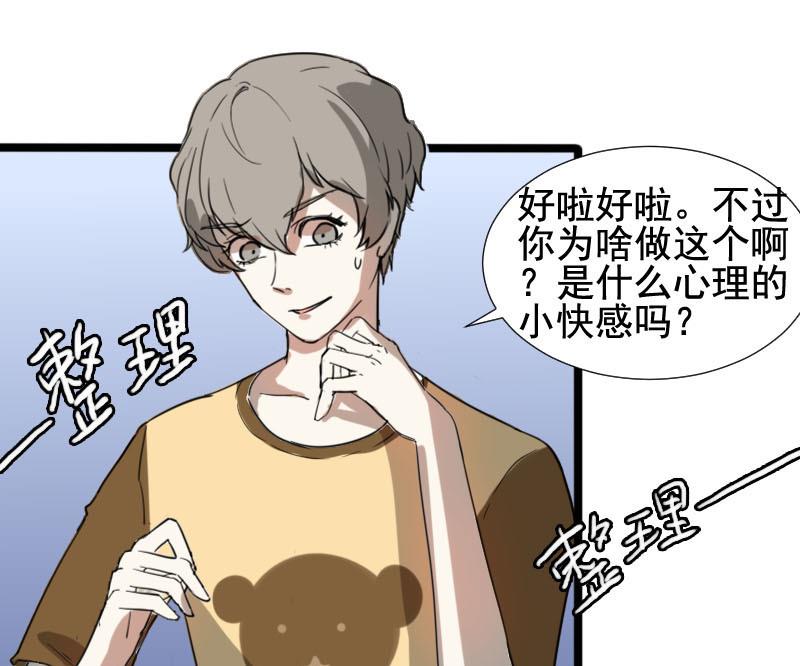 《抱紧冰山温暖我》第26话 恋爱的错觉 1 第23页