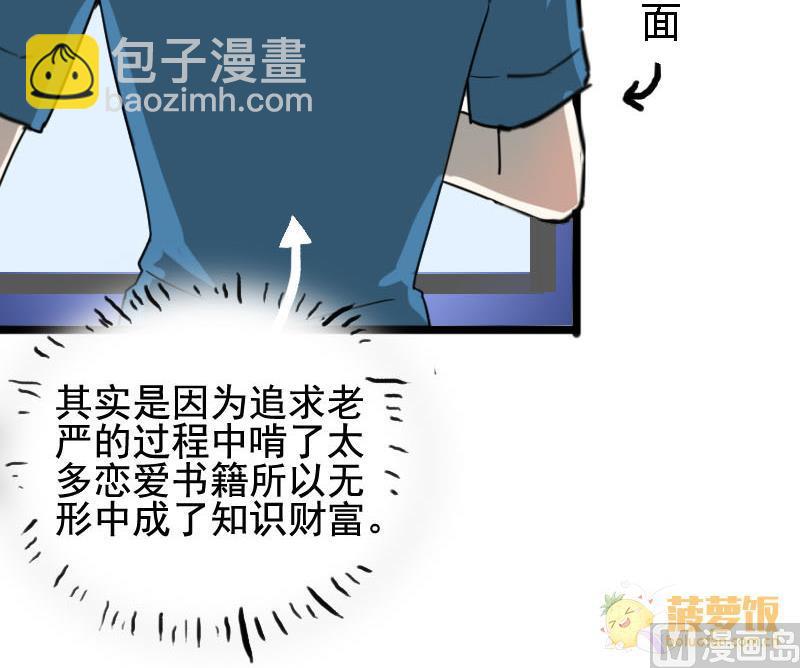 《抱紧冰山温暖我》第26话 恋爱的错觉 1 第25页
