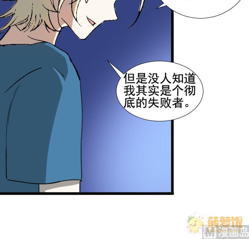 《抱紧冰山温暖我》第26话 恋爱的错觉 1 第28页