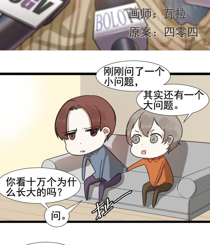 《抱紧冰山温暖我》第26话 恋爱的错觉 1 第2页