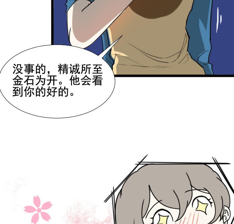 《抱紧冰山温暖我》第26话 恋爱的错觉 1 第30页