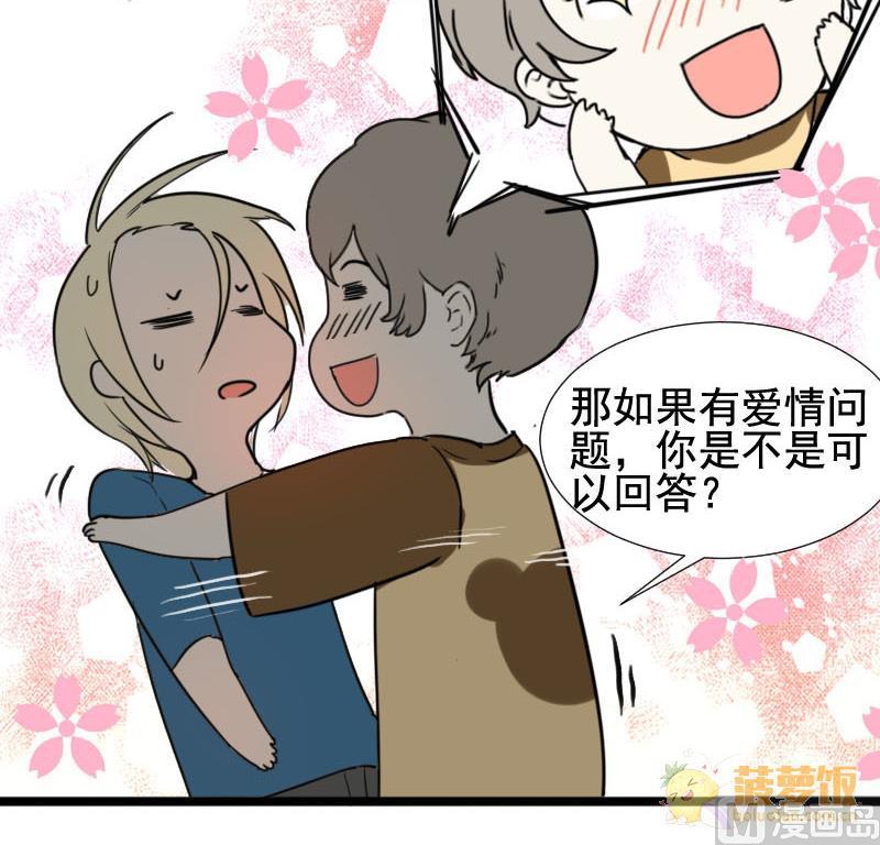 《抱紧冰山温暖我》第26话 恋爱的错觉 1 第31页