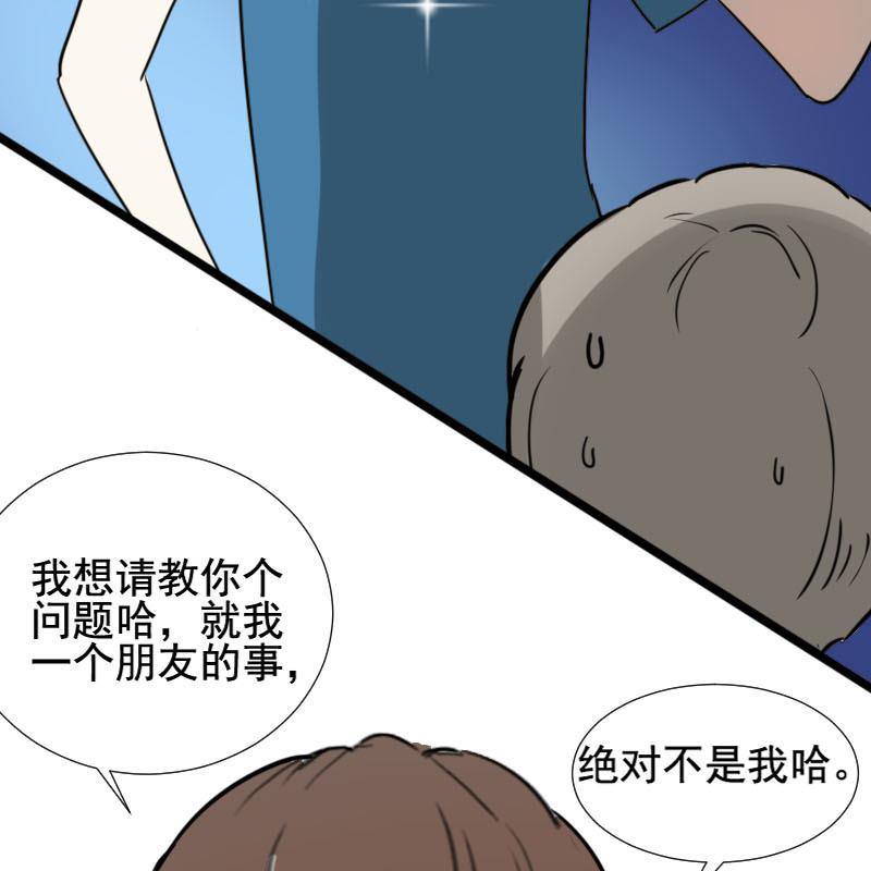 《抱紧冰山温暖我》第26话 恋爱的错觉 1 第33页