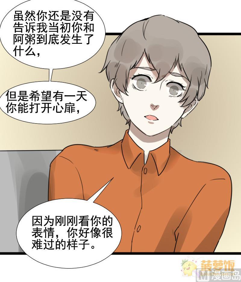 《抱紧冰山温暖我》第26话 恋爱的错觉 1 第3页