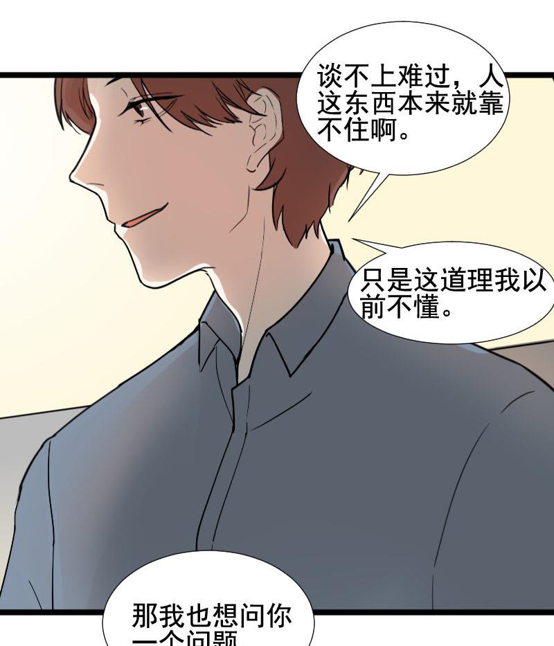 《抱紧冰山温暖我》第26话 恋爱的错觉 1 第4页