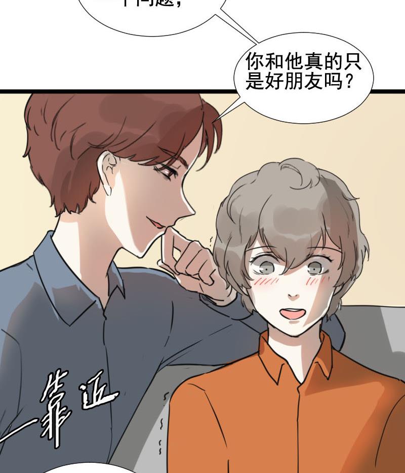 《抱紧冰山温暖我》第26话 恋爱的错觉 1 第5页
