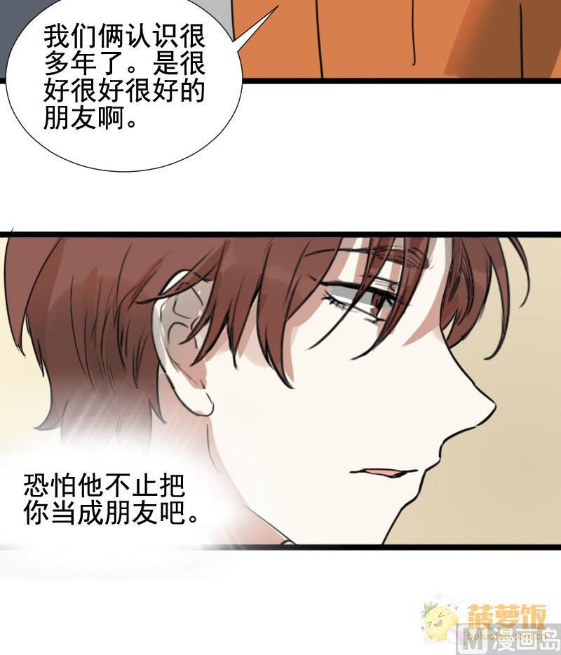 《抱紧冰山温暖我》第26话 恋爱的错觉 1 第6页