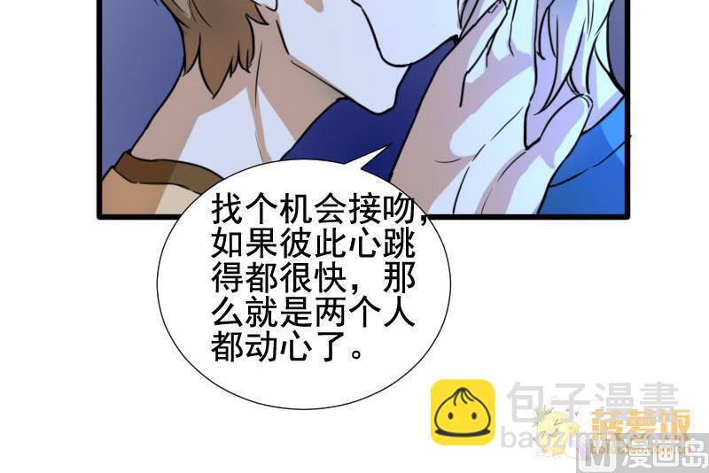 《抱紧冰山温暖我》第27话 恋爱的错觉 2 第15页