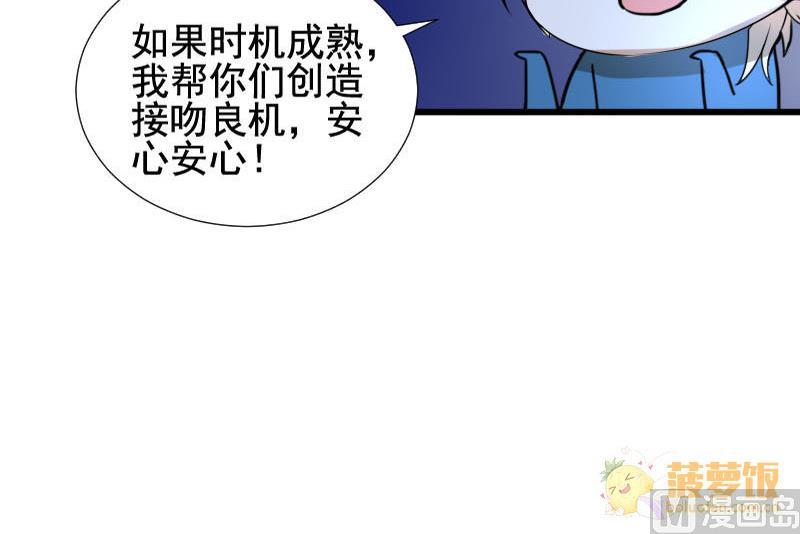《抱紧冰山温暖我》第27话 恋爱的错觉 2 第21页