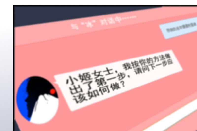 《抱紧冰山温暖我》第27话 恋爱的错觉 2 第26页