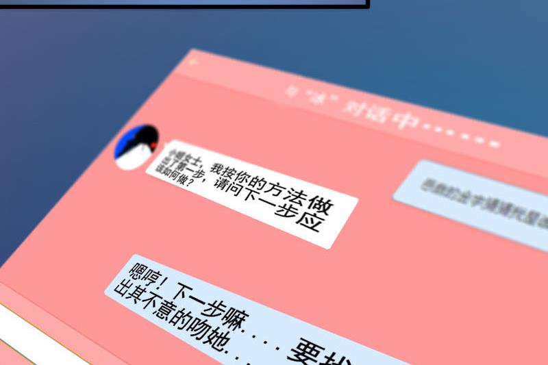 《抱紧冰山温暖我》第27话 恋爱的错觉 2 第29页
