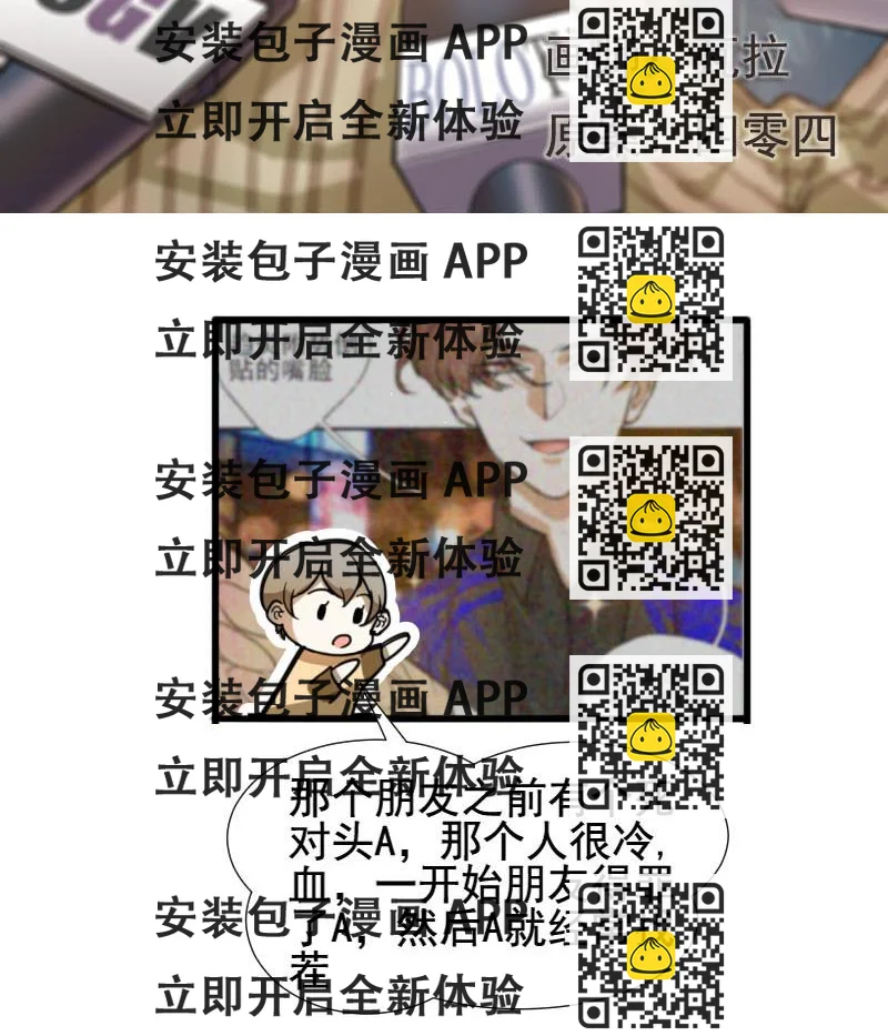 《抱紧冰山温暖我》第27话 恋爱的错觉 2 第2页