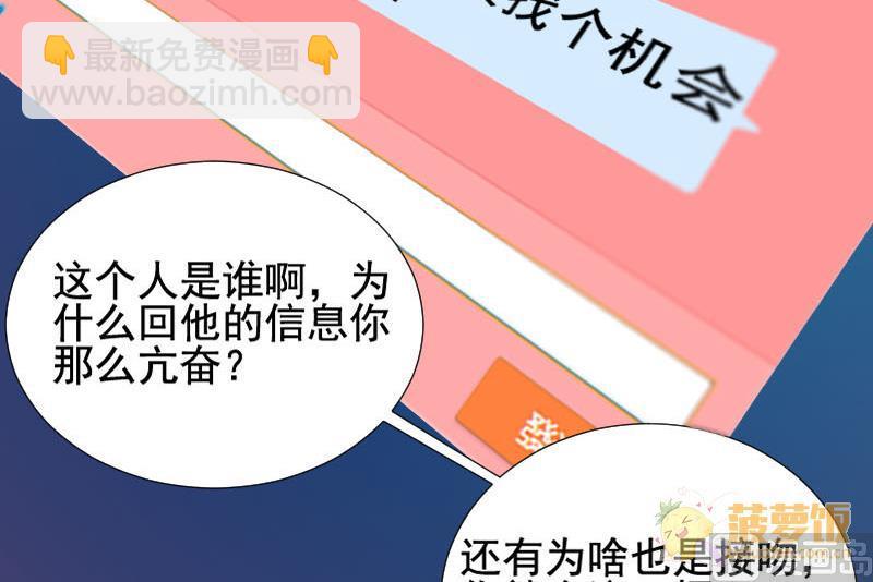 《抱紧冰山温暖我》第27话 恋爱的错觉 2 第30页