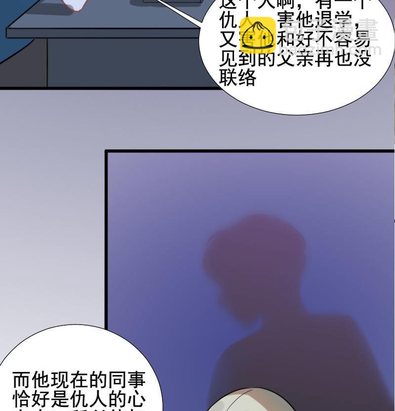 《抱紧冰山温暖我》第27话 恋爱的错觉 2 第32页