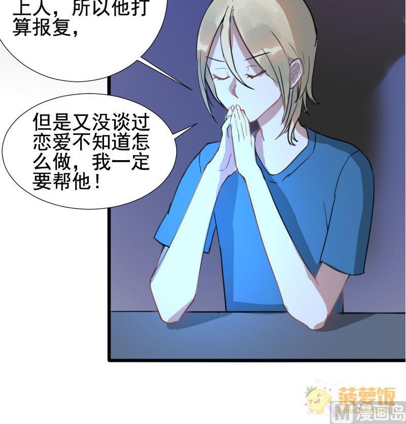 《抱紧冰山温暖我》第27话 恋爱的错觉 2 第33页