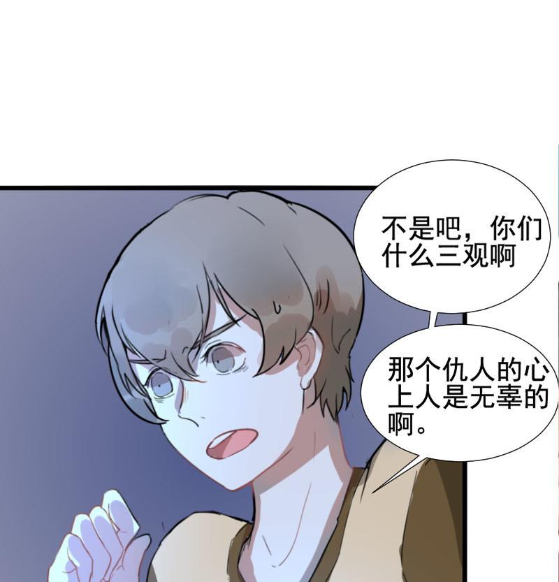 《抱紧冰山温暖我》第27话 恋爱的错觉 2 第34页