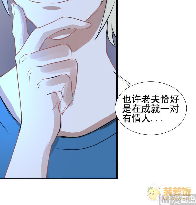 《抱紧冰山温暖我》第27话 恋爱的错觉 2 第36页
