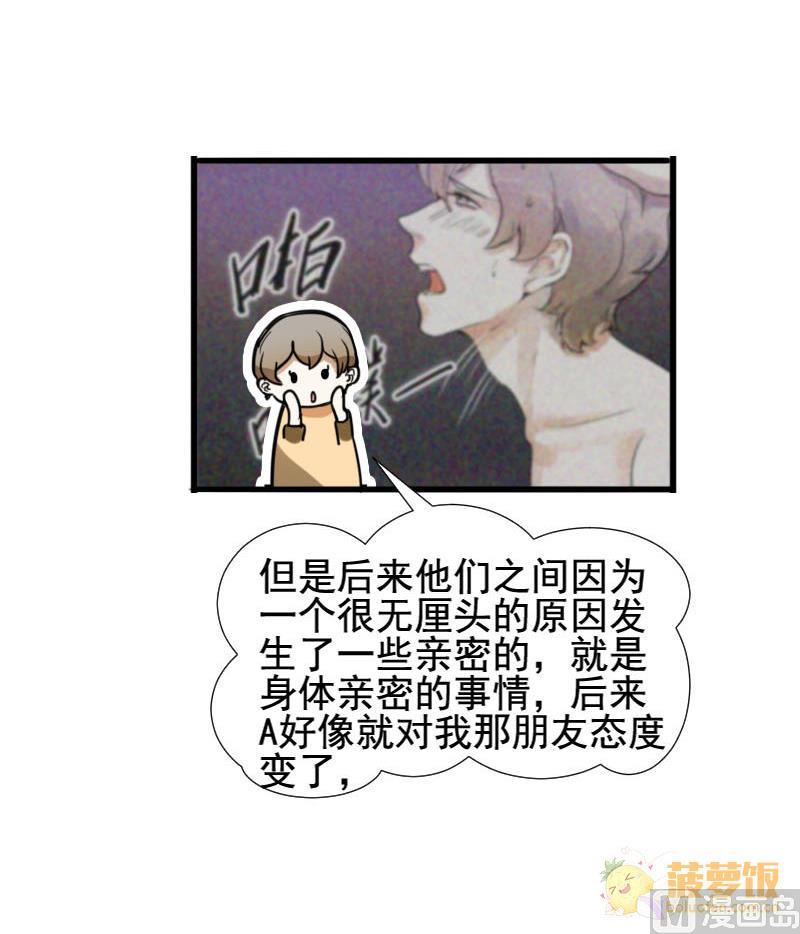 《抱紧冰山温暖我》第27话 恋爱的错觉 2 第3页