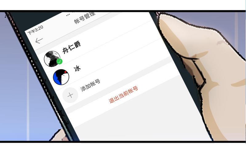 《抱紧冰山温暖我》第27话 恋爱的错觉 2 第43页