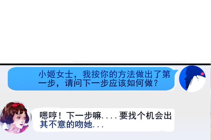 《抱紧冰山温暖我》第27话 恋爱的错觉 2 第44页