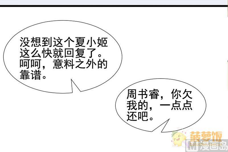 《抱紧冰山温暖我》第27话 恋爱的错觉 2 第45页