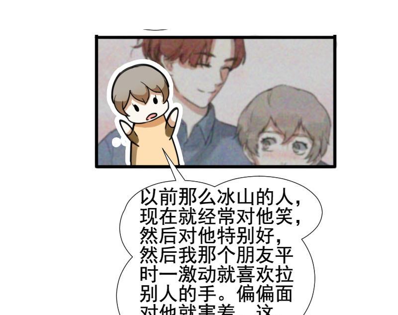 《抱紧冰山温暖我》第27话 恋爱的错觉 2 第4页