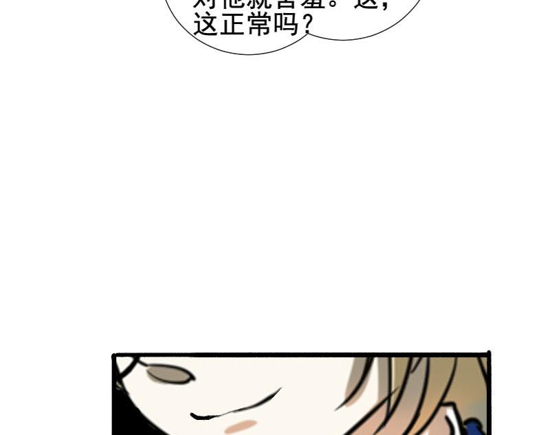 《抱紧冰山温暖我》第27话 恋爱的错觉 2 第5页