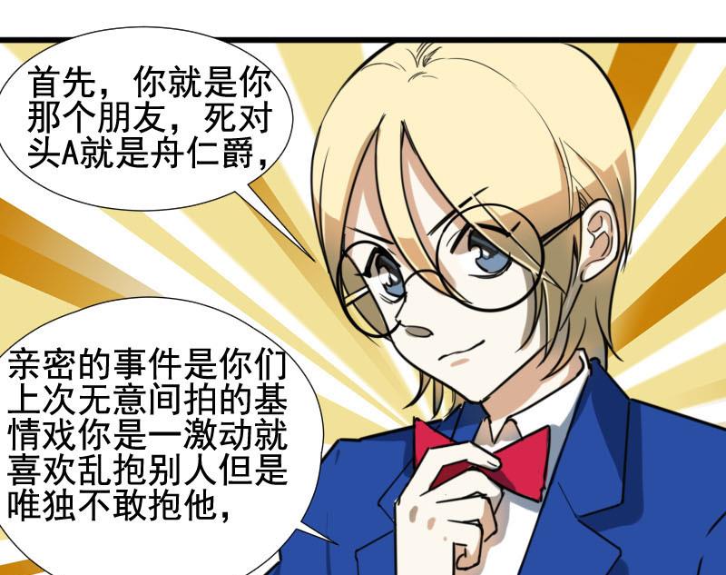 《抱紧冰山温暖我》第27话 恋爱的错觉 2 第7页
