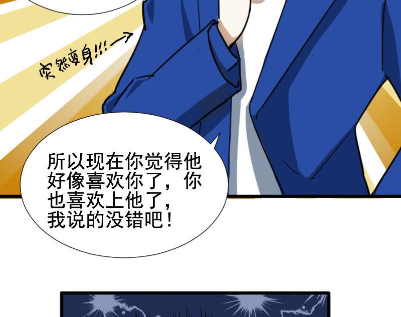 《抱紧冰山温暖我》第27话 恋爱的错觉 2 第8页
