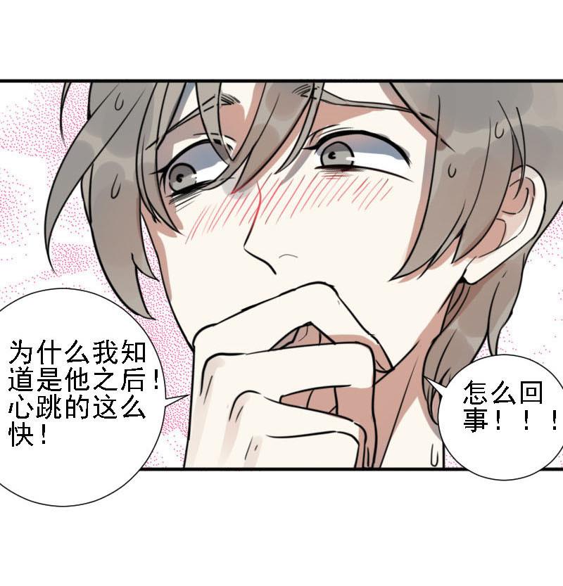 《抱紧冰山温暖我》第31话 抱抱狂魔的烦恼 1 第19页
