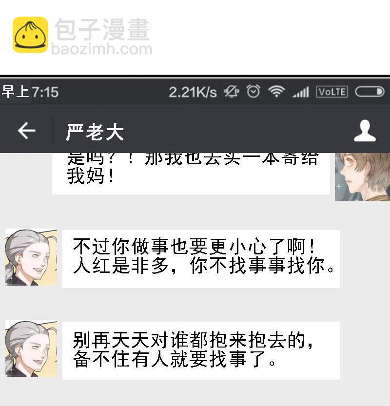 《抱紧冰山温暖我》第31话 抱抱狂魔的烦恼 1 第25页