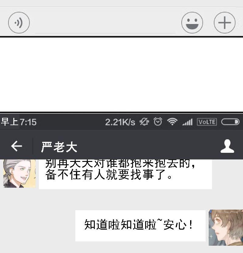《抱紧冰山温暖我》第31话 抱抱狂魔的烦恼 1 第26页