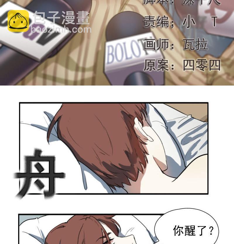 《抱紧冰山温暖我》第31话 抱抱狂魔的烦恼 1 第2页