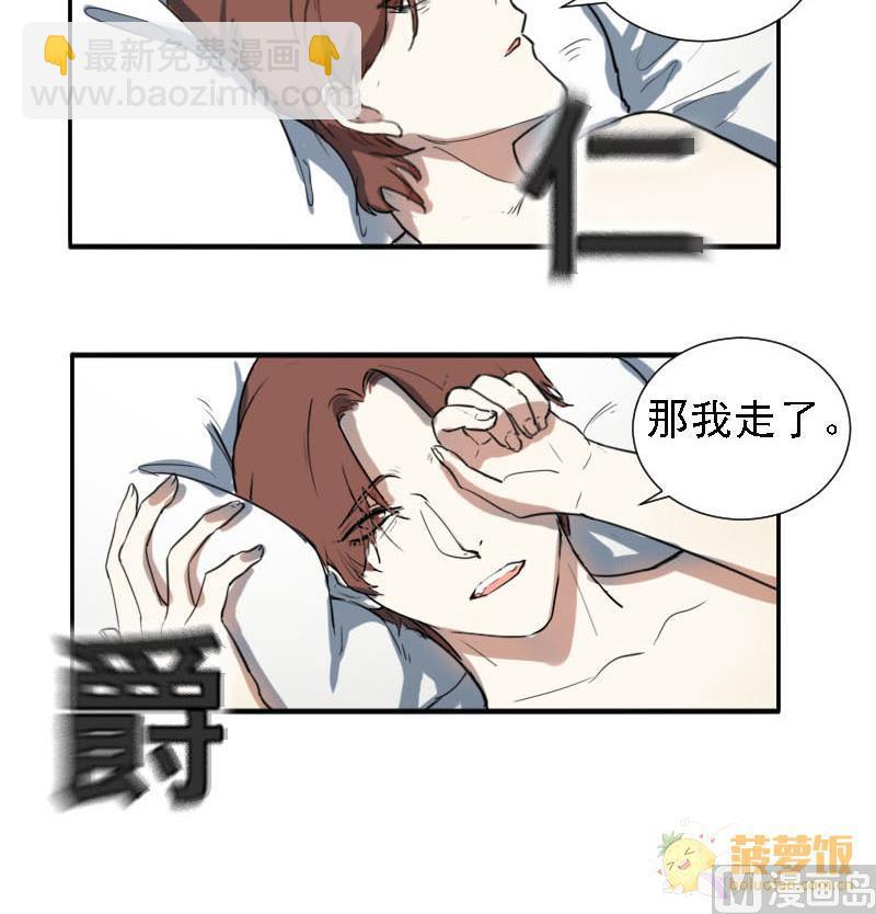 《抱紧冰山温暖我》第31话 抱抱狂魔的烦恼 1 第3页