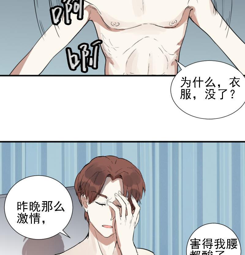《抱紧冰山温暖我》第31话 抱抱狂魔的烦恼 1 第5页