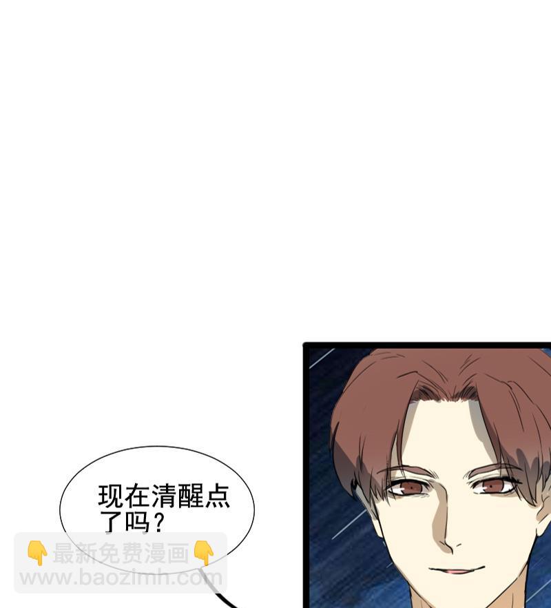 《抱紧冰山温暖我》第29话 雨中 1 第19页