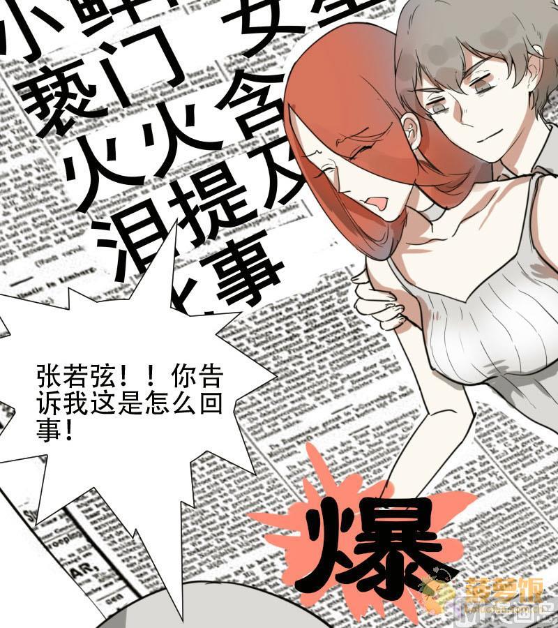 《抱紧冰山温暖我》第32话 抱抱狂魔的烦恼 2 第12页