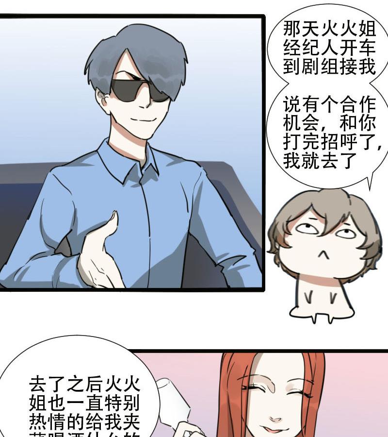 《抱紧冰山温暖我》第32话 抱抱狂魔的烦恼 2 第17页