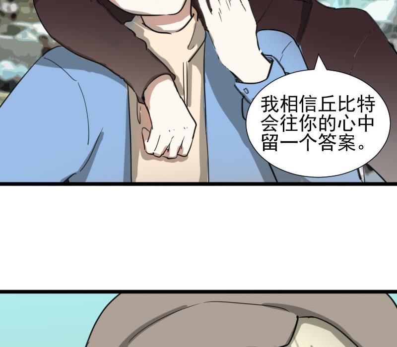 《抱紧冰山温暖我》第35话 鸿门宴 2 第11页